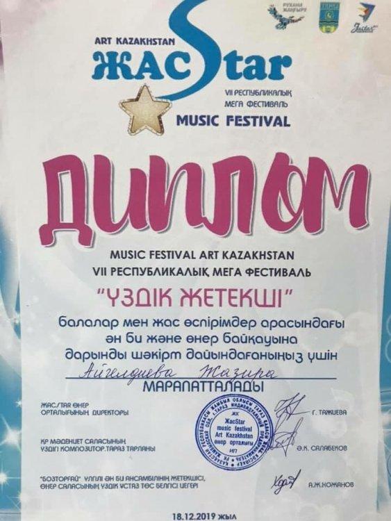 VII Республикалық мега фестиваль ән би және өнер байқауында "Вокал" номинациясы бойынша бөбекжай тәрбиеленушісі Серікқызы Зере 1 орын иеленді.