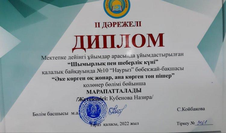 Мектепке дейінгі ұйымдар арасында ұйымдастырылған "Шымырлық пен шеберлік күні" қалалық байқауының ІІ дәрежелі орын иегері Кубенова Н.