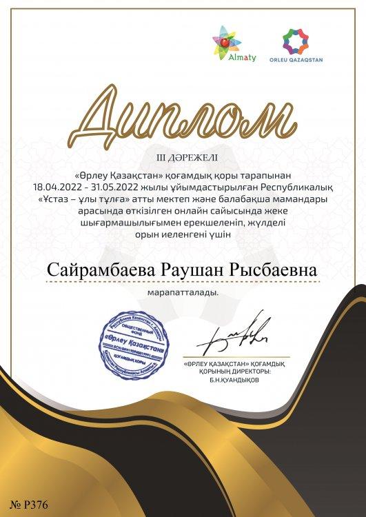 "Өрлеу Қазақстан" қоғамдық қоры ұйымдастырған "Ұстаз-ұлы тұлға" атты Республикалық байқауының жүлделі орын иегерлері