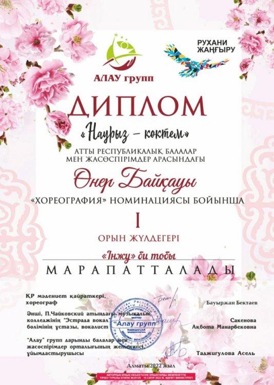 "Наурыз-көктем" атты Республикалық балалар мен жасөспірімдер арасындағы өнер байқауының жүлдегерлері атандық