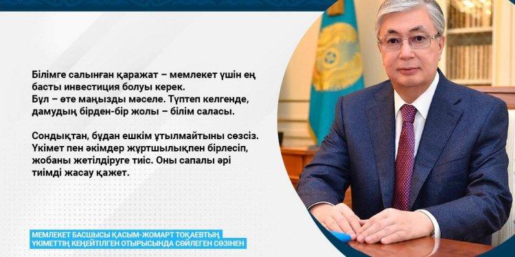 Мемлекет басшысы Қасым-Жомарт Тоқаевтың үкіметтің кенейтілген отырысында сөйлеген сөзінен