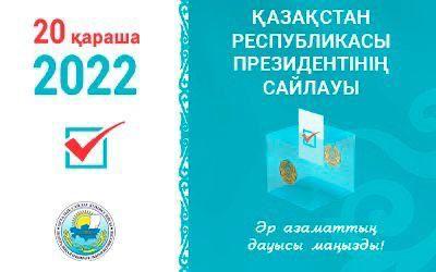 Қазақстан Республикасы Президентінің сайлауы 20.11.2022 жыл