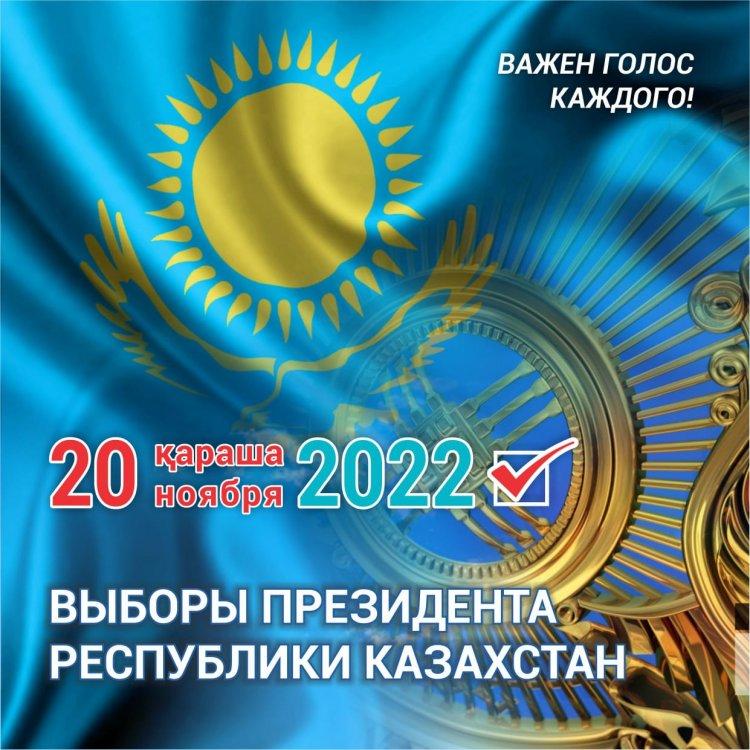 Қазақстан Республикасы Президентінің сайлауы 20.11.2022 жыл