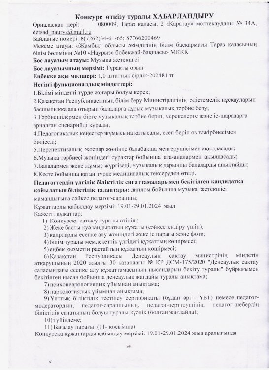 Конкурс  өткізу туралы ХАБАРЛАНДЫРУ