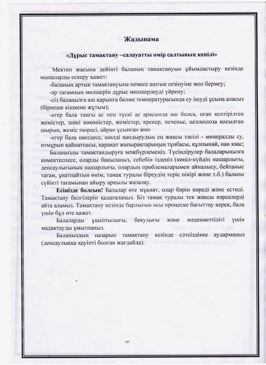 Родителям арналған консультативтік пункт жұмысының жоспары бойынша: "Дұрыс тамақтану-салауатты өмір салтының кепілі" жадынамасы