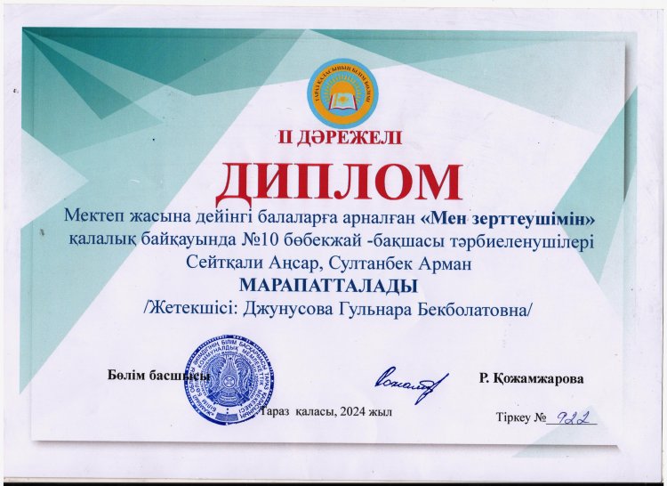 Мектеп жасына дейінгі балаларға арналған "Мен зерттеушімін" қалалық байқауының жүлдегерлері