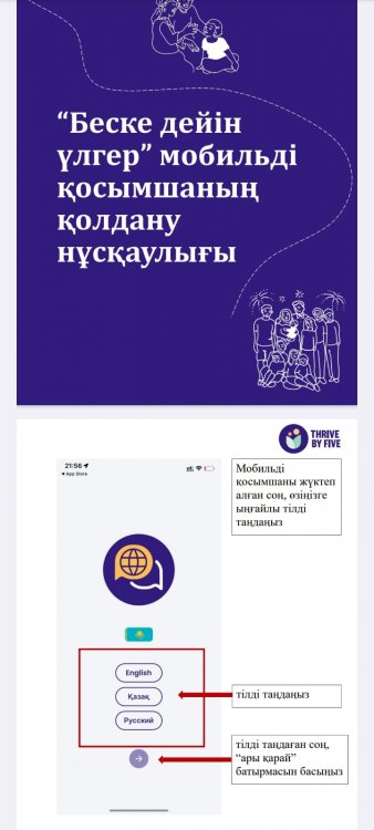 5-ке дейін үлгер қосымшасын қолдану нұсқаулығы