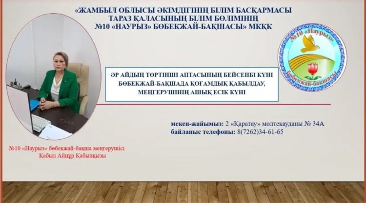 Қоғамдық қабылдау күні