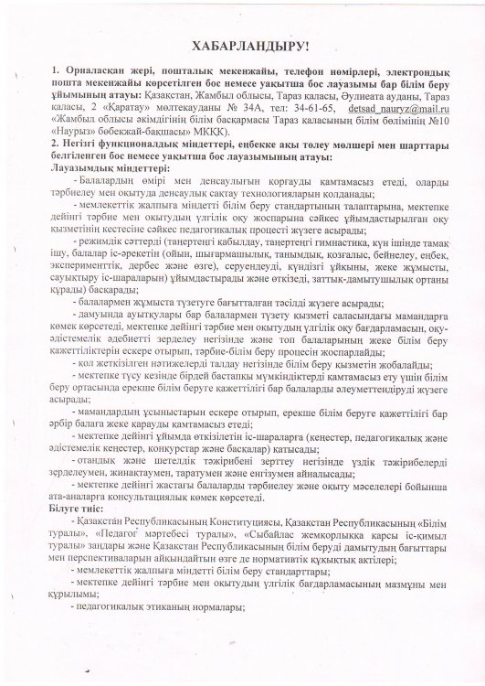 Конкурс өткізу туралы ХАБАРЛАНДЫРУ