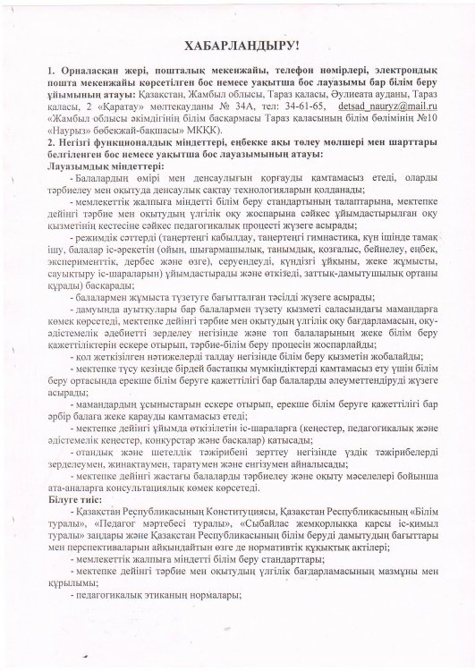 Конкурс  өткізу туралы ХАБАРЛАНДЫРУ