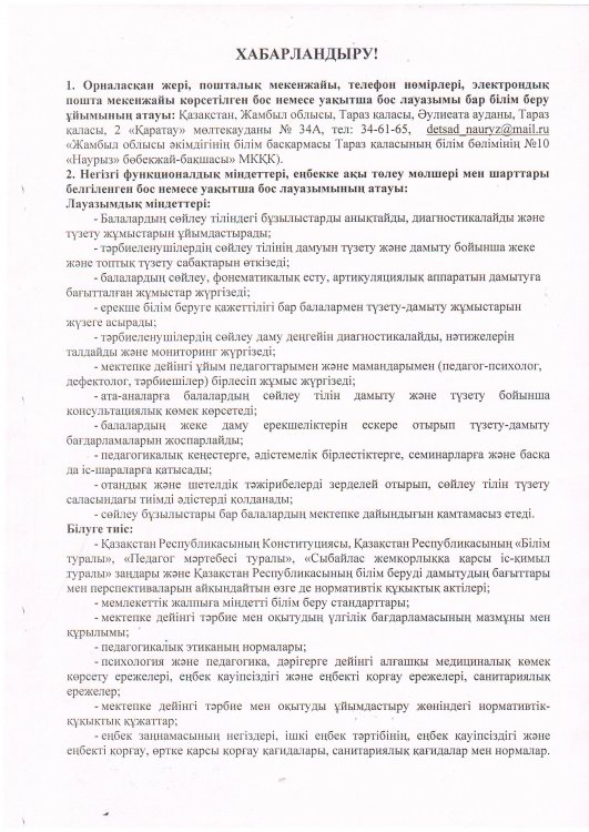 Конкурс  өткізу туралы ХАБАРЛАНДЫРУ