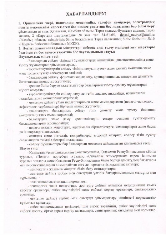 Конкурс  өткізу туралы ХАБАРЛАНДЫРУ