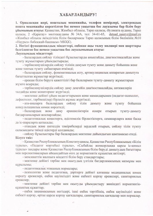 Конкурс  өткізу туралы ХАБАРЛАНДЫРУ