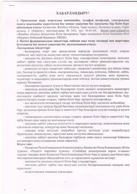 Конкурс  өткізу туралы ХАБАРЛАНДЫРУ